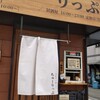 おむすび家・居酒屋 ちゅーりっぷ