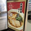 越後川口サービスエリア（下り線）レストラン