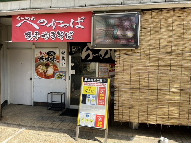 へのかっぱ - 横手（ラーメン）の写真