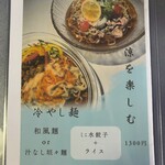 坦々麺 錦ちゃん - メニュー