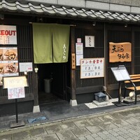 天ぷら 旬和食 あきら - 