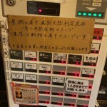 中華ソバ 伊吹 - 