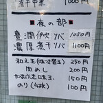 中華ソバ 伊吹 - 