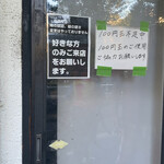 中華ソバ 伊吹 - 