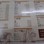 焼肉宝来軒 - 食べもん