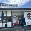 あずみうどん 朝倉店