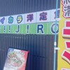 ヨシ!! Jiro