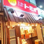 らーめんセンター トミオ - 