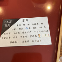 いわ志 本店 - 