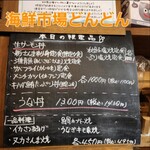 海鮮市場 どんどん - 