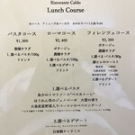 リストランテ カルド - 