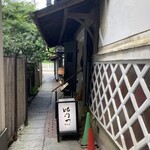 比内や サスケ - 