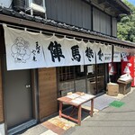 陣馬そば 山下屋 - 