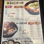 かつ丼吉兵衛 - メニュー1