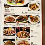 湖南人家 - 20240808豚肉メニュー②