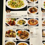 湖南人家 - 20240808豚肉メニュー①