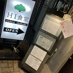 HI食堂 - 