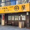 かわ屋 警固店