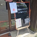キッチン ブルー グローブ - 本日の日替り