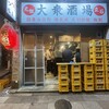 大衆酒場 宗屋