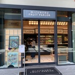 水信フルーツパーラー - 