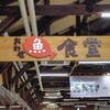 おわせ魚食堂