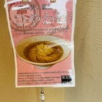 麺道 ひとひら - 