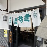 喜多平 - 