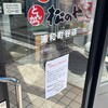 松屋 浦和町谷店