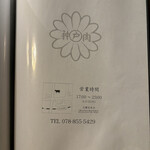 神戸牛焼肉・しゃぶしゃぶ もと牛 - 