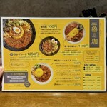 SPICY CURRY 魯珈 - メニュー