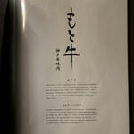 神戸牛焼肉・しゃぶしゃぶ もと牛 - 