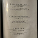 神戸牛焼肉・しゃぶしゃぶ もと牛 - 