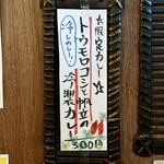 SPICY CURRY 魯珈 - 限定メニュー