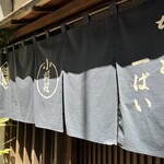 かく山 - 八丁堀の路地裏のお店