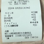 ワタナベ食品 直売店 - レシート
      2024/08/20
      牛すじ丼 449円