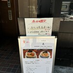 酒肴場 屯 - 外観