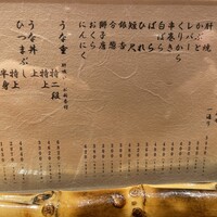 新宿うな鐵 はなれ -  新宿うな鐵 はなれ -