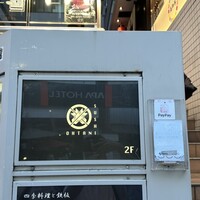 赤坂 鮨大谷 - 