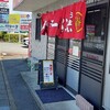 ラーメンショップ 松岡店