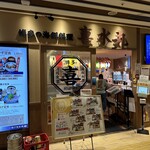 博多の海鮮料理 喜水丸 - 