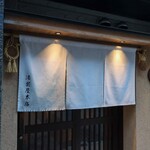 酒囲屋本店 - 
