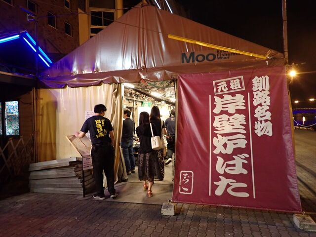 岸壁　炉ばた - 釧路（ろばた焼き）の写真