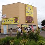 豚丼一番 帯広総本店 - 