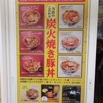 豚丼一番 帯広総本店 - 