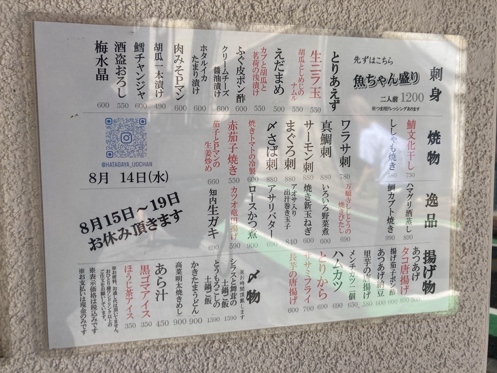 メニュー写真 : 幡ヶ谷 ウオチャン - 幡ケ谷/海鮮 | 食べログ