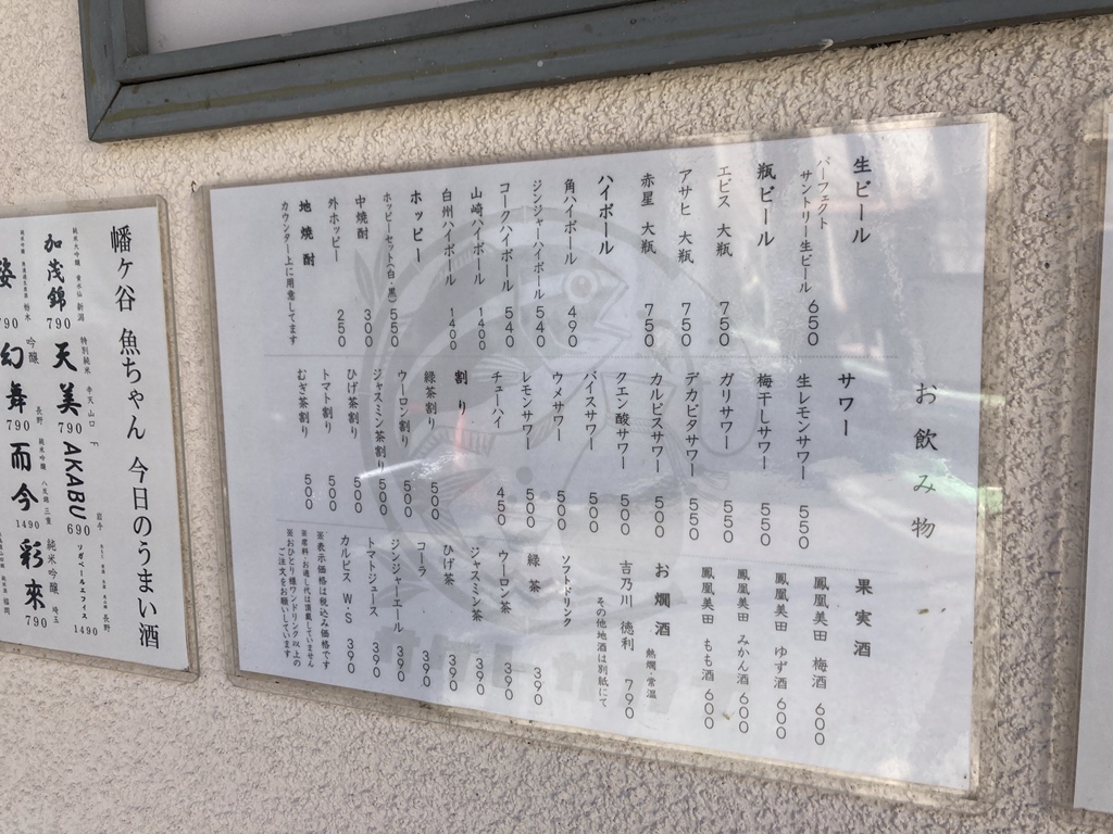 うおちゃんページ メニュー写真 : 幡ヶ谷 ウオチャン - 幡ケ谷/海鮮 | 食べログ