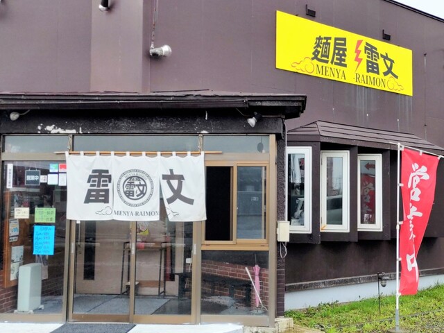 麺屋 雷文 - 糸井（ラーメン）の写真