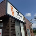 中華そば 文四郎 - 店頭