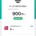 ラーメンながた - 